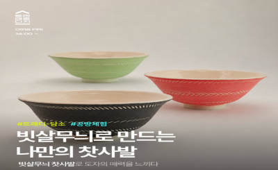 트래디 라운지 9월 행사(찻사발 공예클래스) 9.18 섬네일 파일