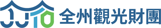 全州観光財団 シグネチャー 中国語 (繁体字)横型