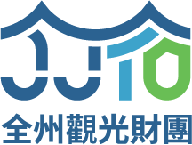 全州観光財団 シグネチャー 中国語 (繁体字)縦型